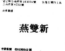 新雙燕