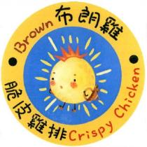 布朗雞脆皮雞排 Brown Crispy Chicken 及圖