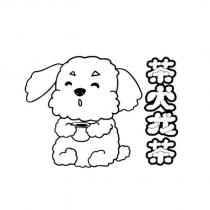 茶犬找茶及圖
