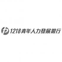 力、 1218 青年人力發展銀行及圖