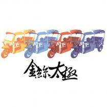 金絲太極及圖