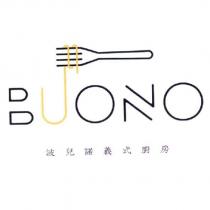BUONO 波兒諾義式廚房及圖
