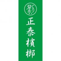 正泰檳榔及圖