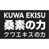 KUWA EKISU 桑素の力 クワエキスの力