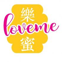 樂蜜 LOVE ME