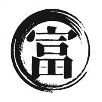 富設計圖
