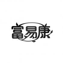 富易康及圖