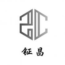 鉦昌及圖