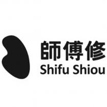 師傅修 shifu shiou 及圖