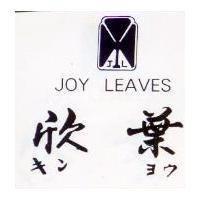 欣葉及圖 JOY LEAVES キンヨウ
