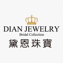 黛恩珠寶 DIAN JEWELRY 及圖