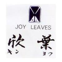 欣葉及圖 JOY LEAVES キンヨウ