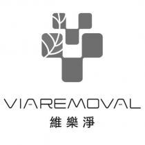 維樂淨 VIAREMOVAL 及圖