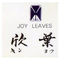 欣葉及圖 JOY LEAVES キンヨウ