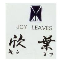 欣葉及圖 JOY LEAVES キンヨウ