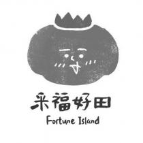 采福好田 Fortune Island 及圖