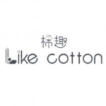棉趣 Like cotton
