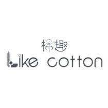 棉趣 Like cotton