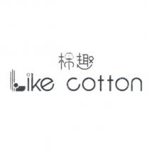 棉趣 Like cotton