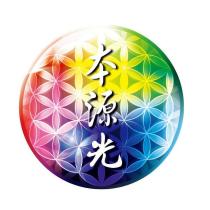 本源光及圖