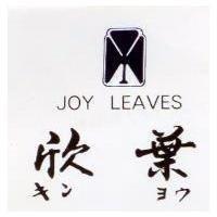 欣葉及圖 JOY LEAVES キンヨウ