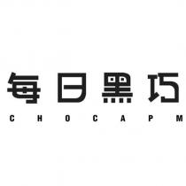 每日黑巧 CHOCAPM