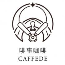 啡事咖啡 CAFFEDE 及圖