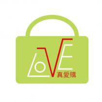 真愛購及 LOVE 文字設計圖
