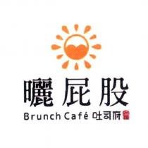 曬屁股 Brunch Cafe 吐司府及圖