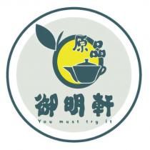 原品御明軒及圖
