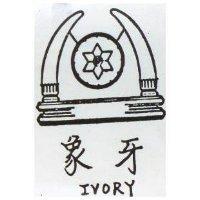 象牙及圖 IVORY 