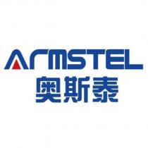 奧斯泰 ARMSTEL 及圖