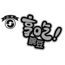 日香 享吃豌豆及圖