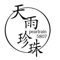 PEARLRAIN 5807 天雨珍珠及圖