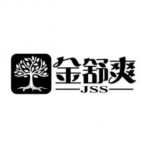 金舒爽 JSS 及圖