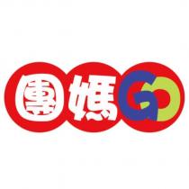 團媽 GO 及圖