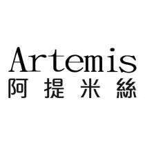 阿提米絲 Artemis
