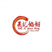 美記餡餅 MEI JI XIAN BING 及圖