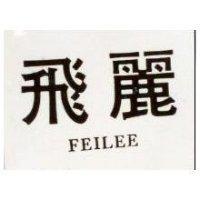 飛麗 FEILEE 