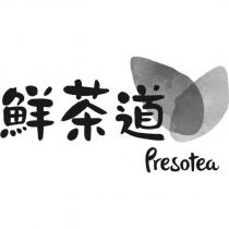 鮮茶道 Presotea 及圖