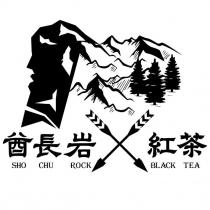 酋長岩 紅茶 SHO CHU ROCK BLACK TEA 及圖