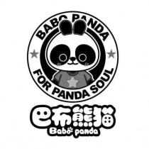 BABO PANDA FOR PANDA SOUL 巴布熊貓及圖