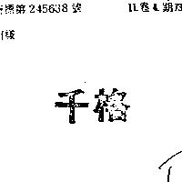 千格