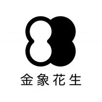 金象花生及圖