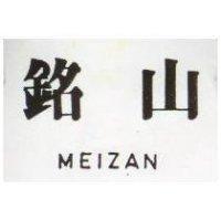 銘山 MEIZAN 