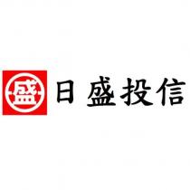 日盛投信及盛圖