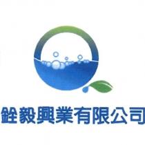 銓毅興業有限公司及圖