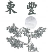 東豐及圖