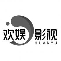 歡娛影視 HUANYU 及圖