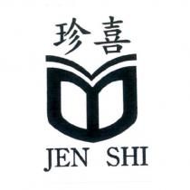 珍喜及圖 JENSHI